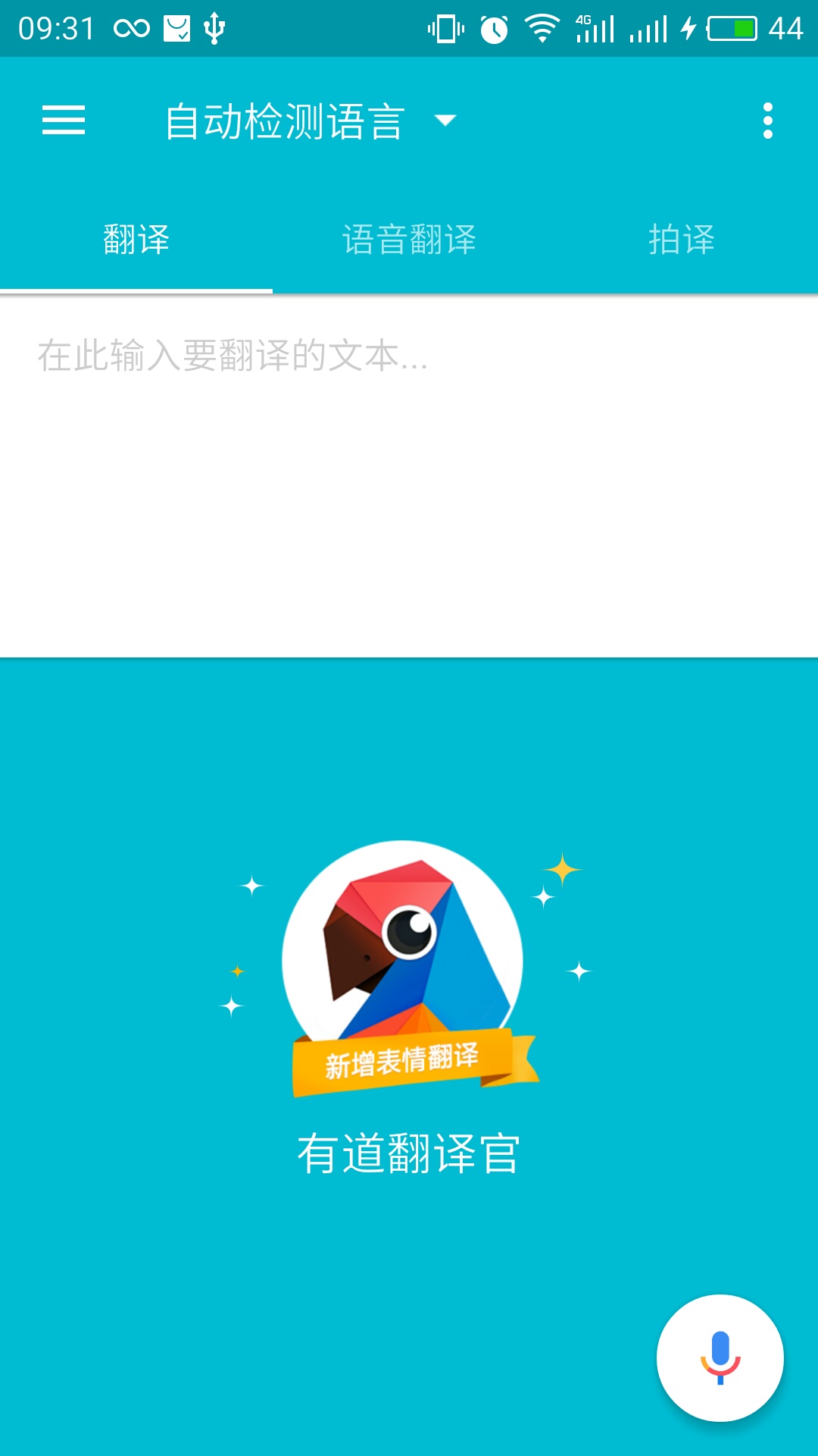 有道词典图片翻译终极指南:从拍照到AR,解锁全部技巧